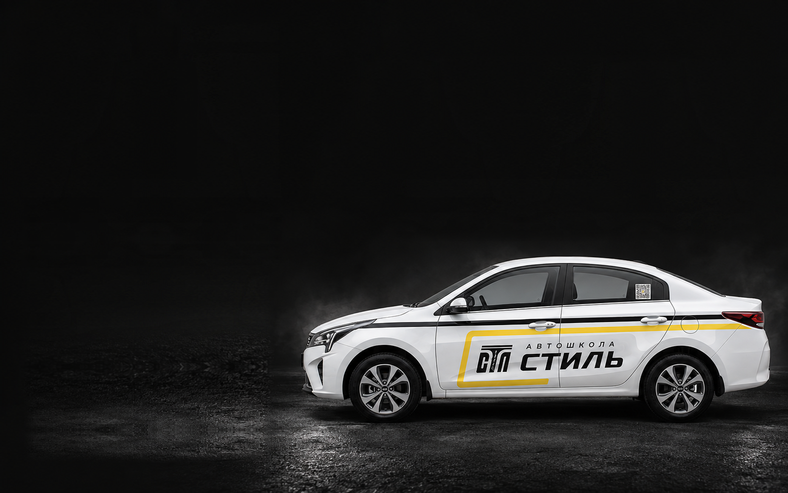 Учебный Kia Rio автошколы Стиль